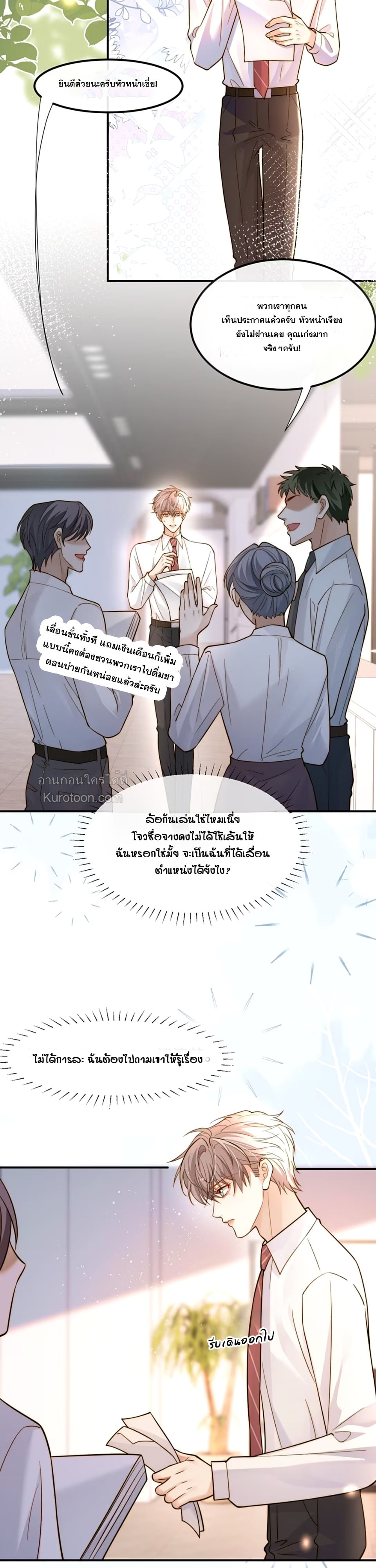 ซวยแล้ว! หลังถูกทำเครื่องหมาย ดันออกไข่งูมาซะงั้น!? ตอนที่ 9 - รูปที่ 2